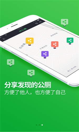 城市公厕安卓手机版3