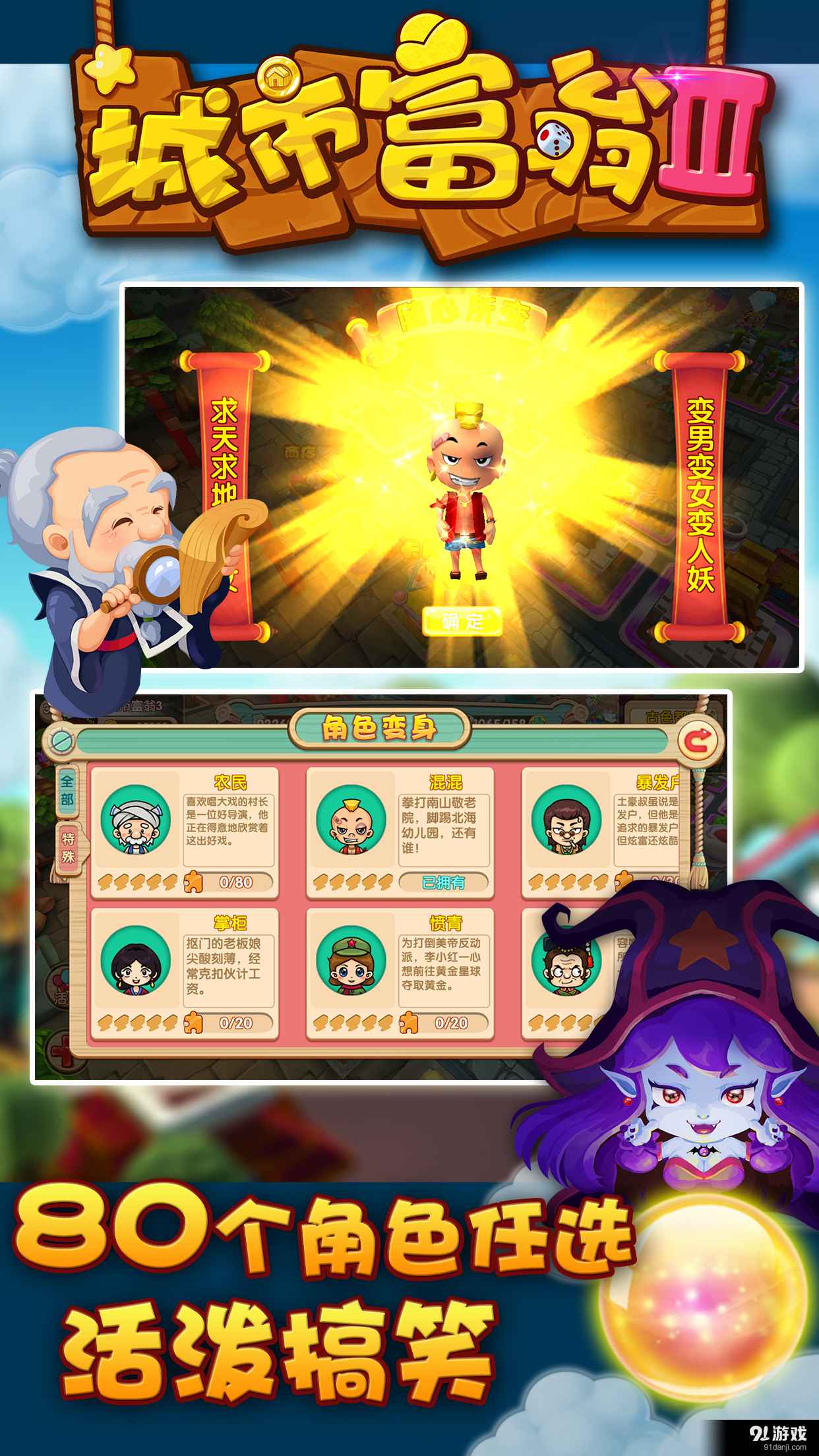 城市富翁3破解版3