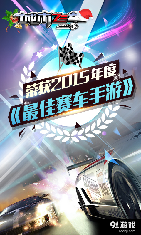 城市飞车免费内购版2