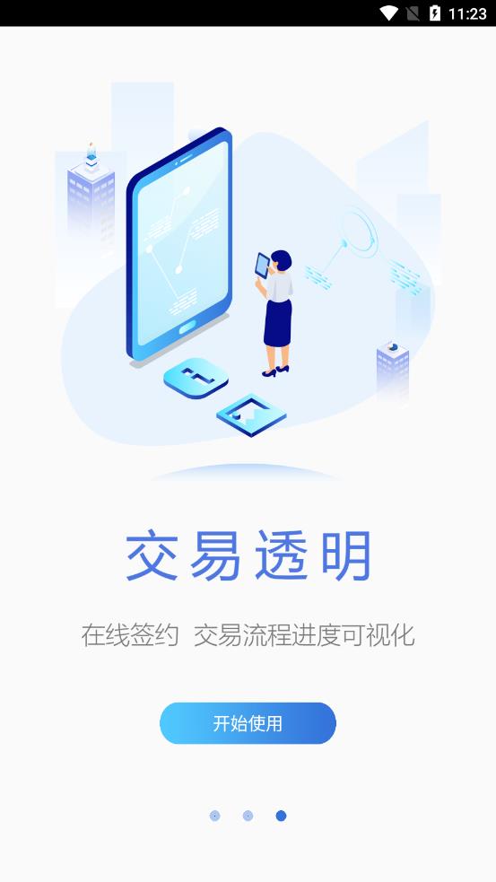 城市房服手机版4