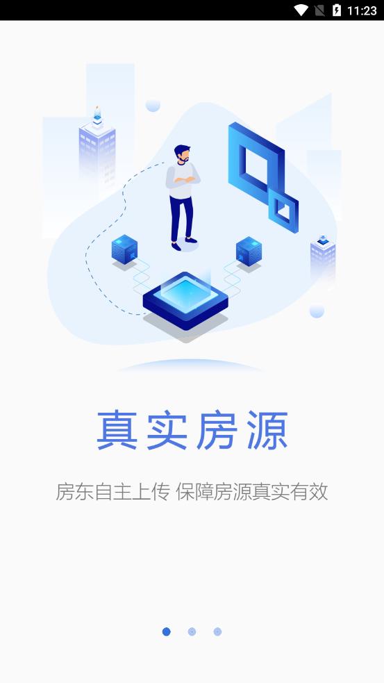 城市房服安卓最新版2