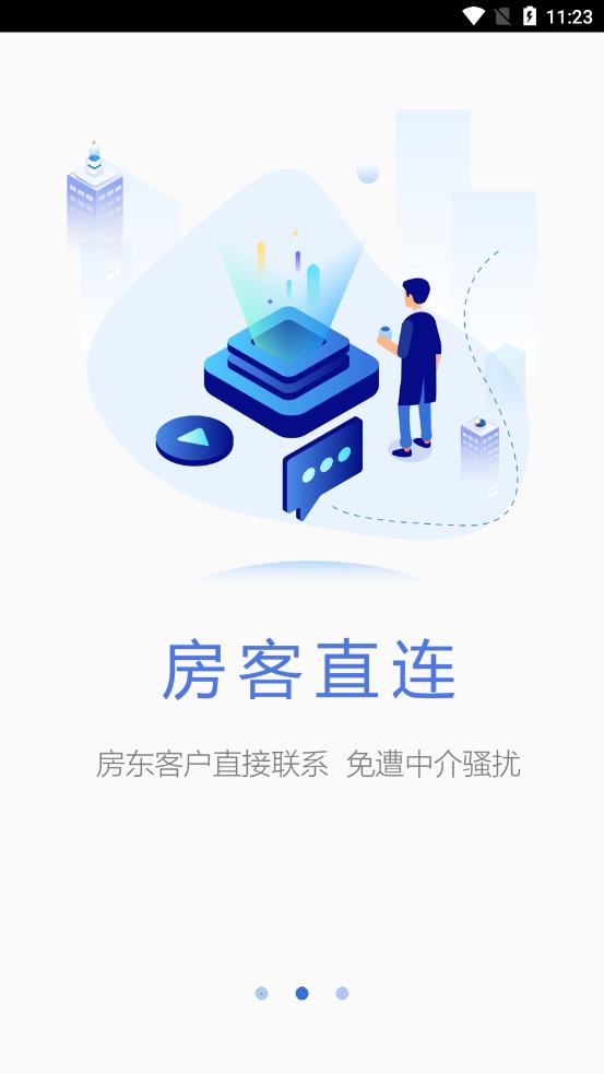 城市房服安卓最新版3