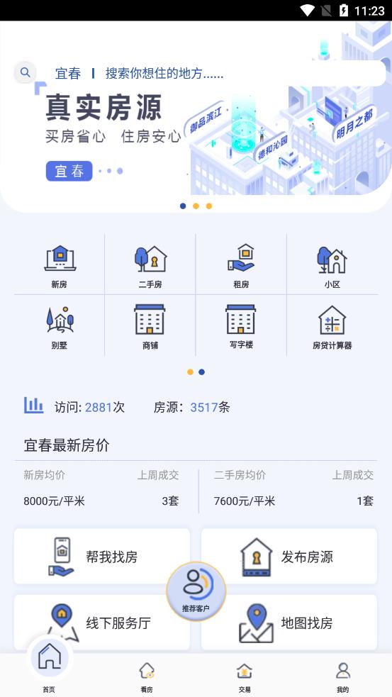 城市房服app官方版1