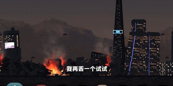 城市大破坏破解版1