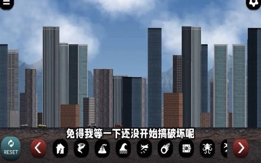 城市大破坏破解版3
