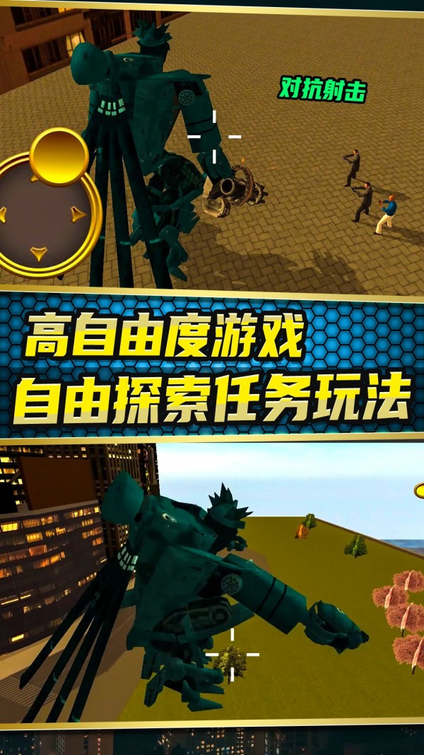 城市变形机甲内置菜单2