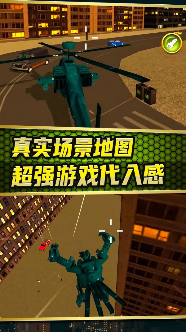 城市变形机甲内置菜单4