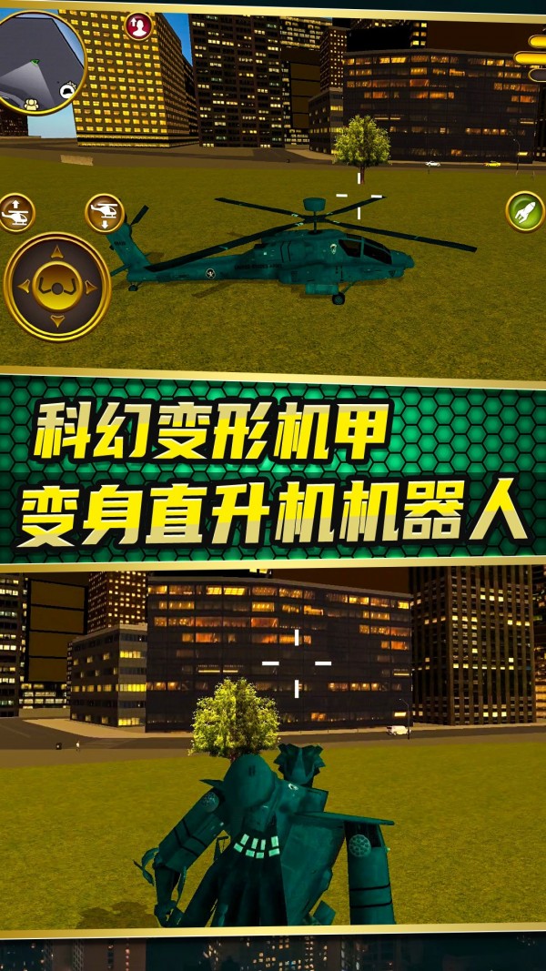 城市变形机甲英雄修改版1