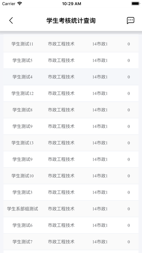 城建学工安卓最新版本3