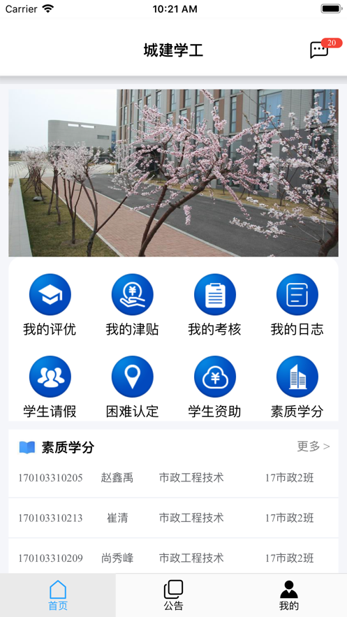 城建学工安卓最新版本4