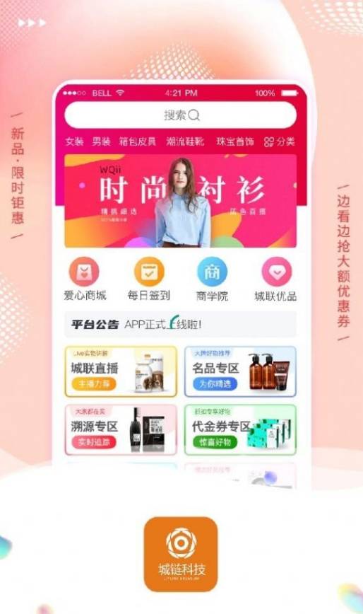 城链科技官方版3