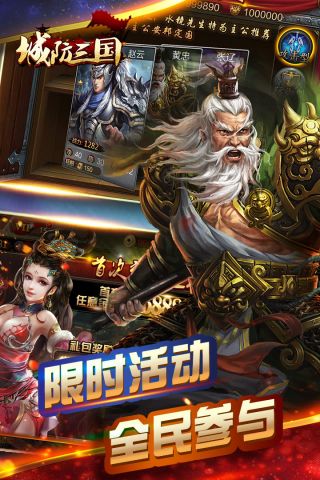 城防三国手游2