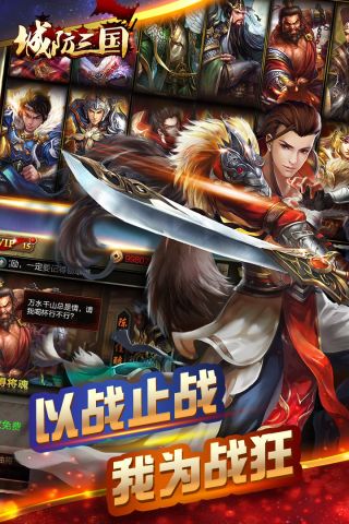 城防三国手游3