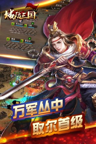 城防三国手游5