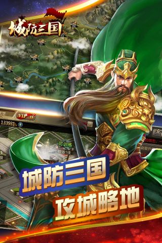 城防三国手机游戏1