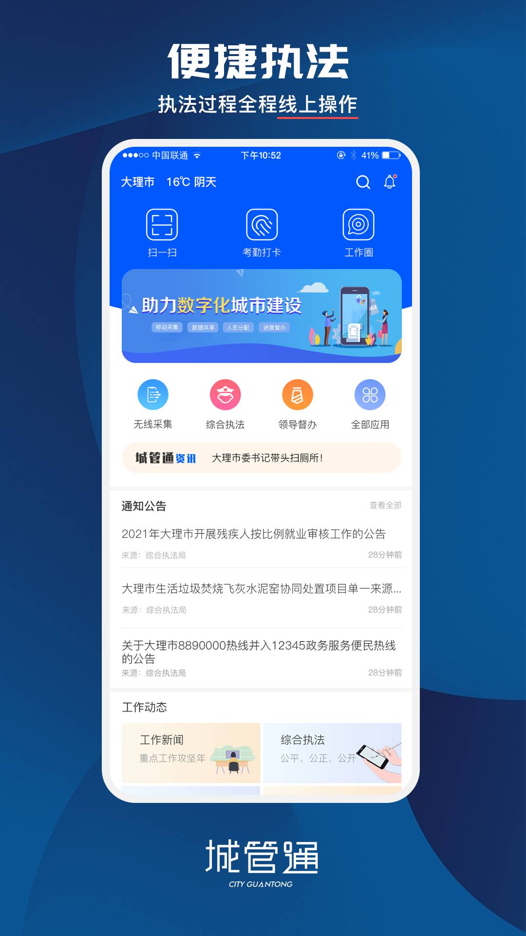 城管通手机app系统软件1