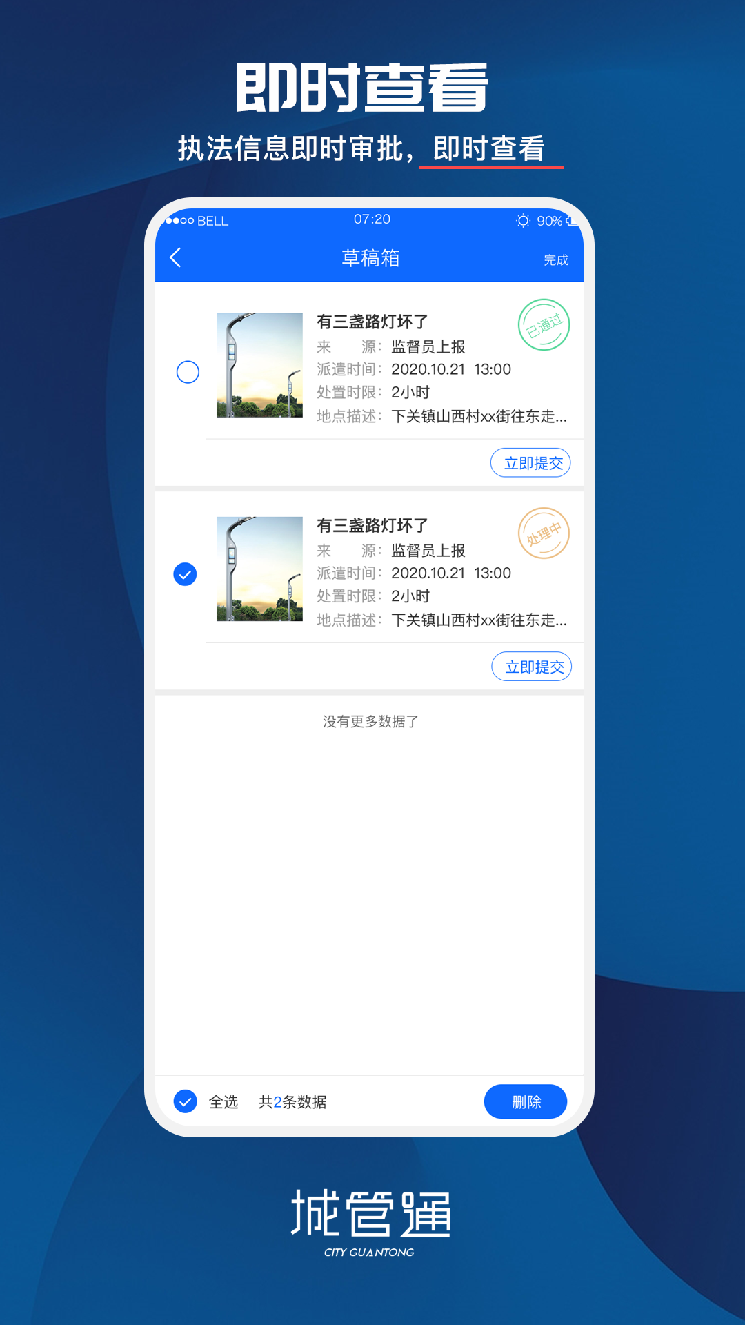 城管通app官方版3