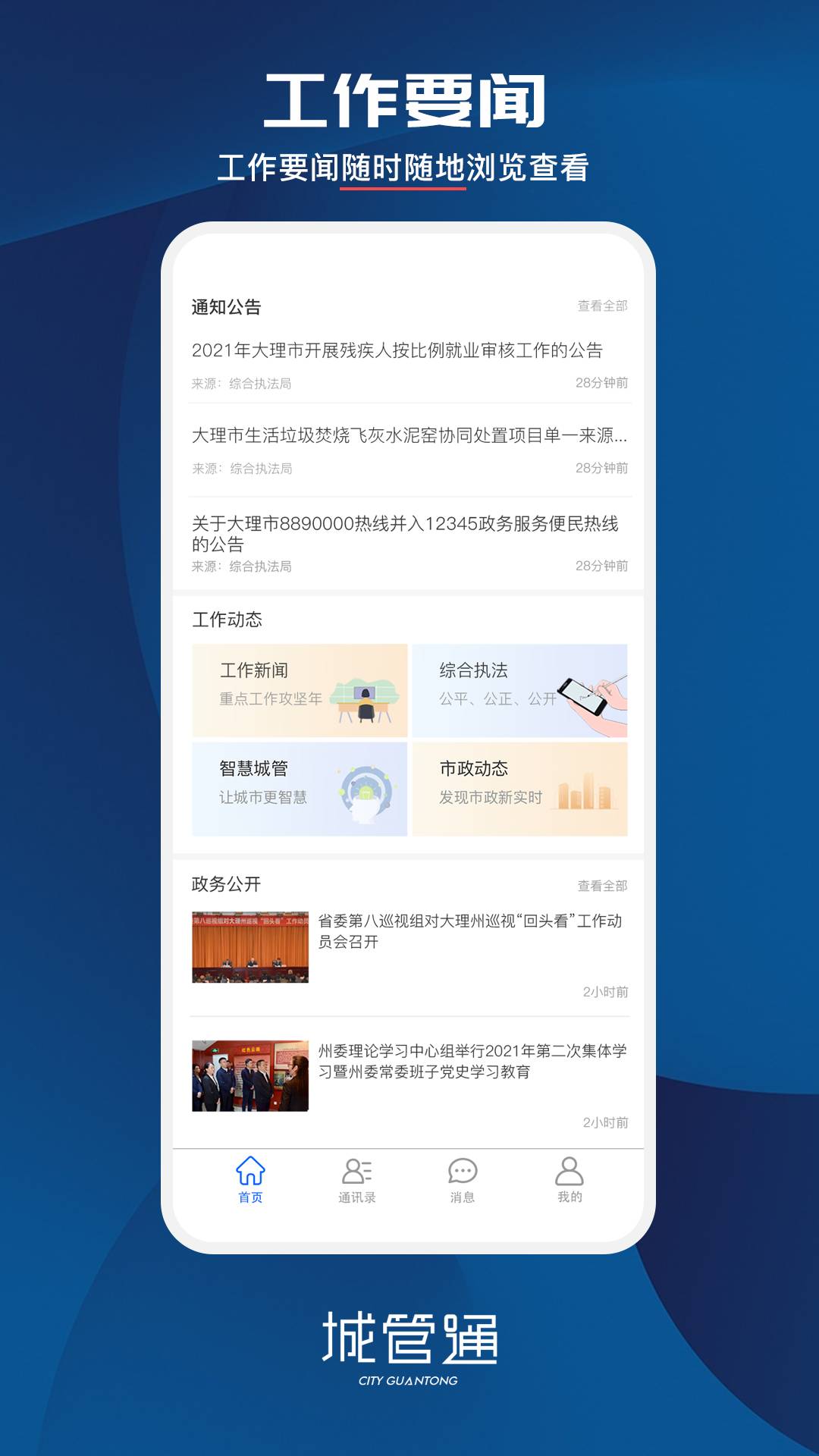 城管通app官方版4
