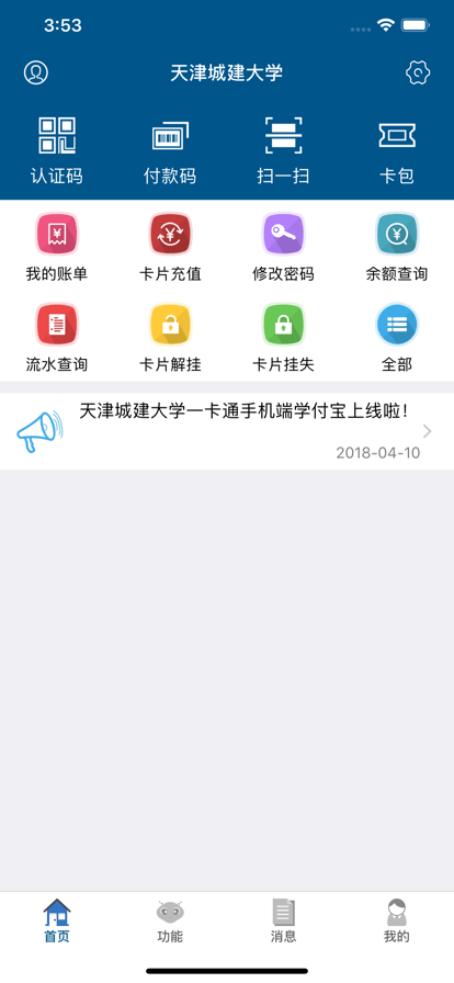 城大通最新版1