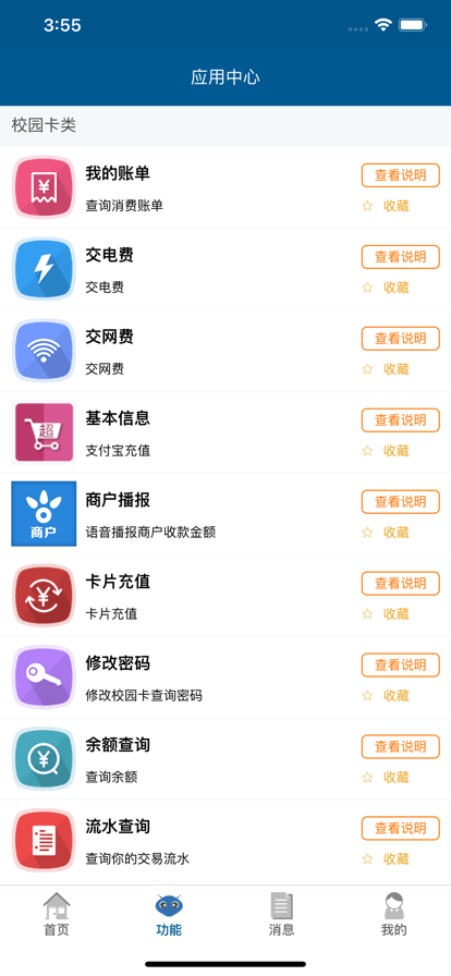城大通app安卓版3
