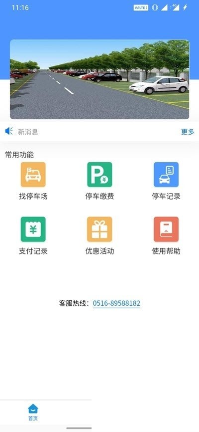 城泊智慧停车最新手机版3