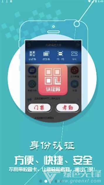 城大通app(城大校园服务)V1.1.2免费版2