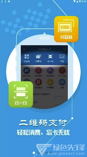 城大通app(城大校园服务)V1.1.2免费版3