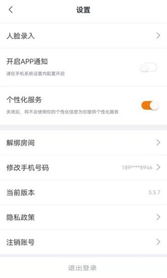 承管家app官方版3