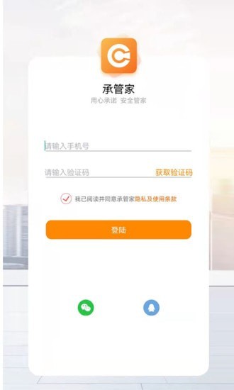 承管家ios2