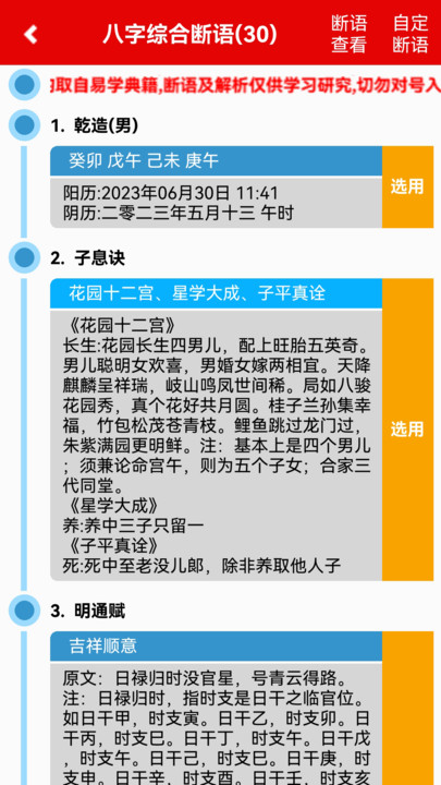 诚易排盘2