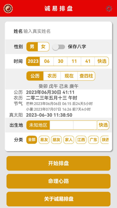 诚易排盘3