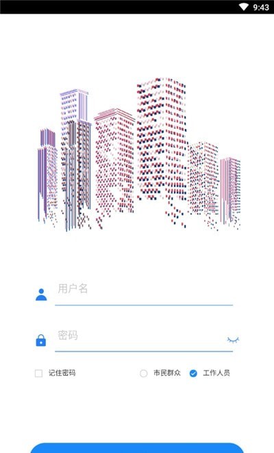 承德智慧城管免费版3