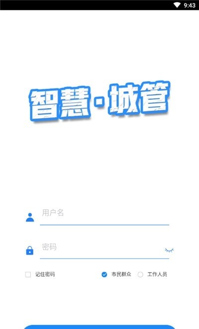 承德智慧城管小程序1