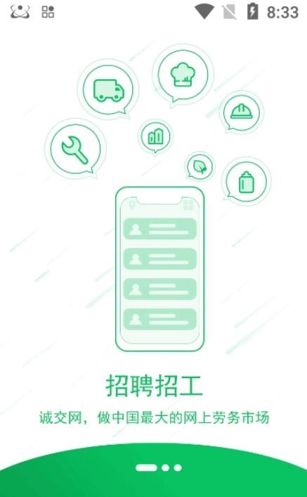 诚交网安卓版1
