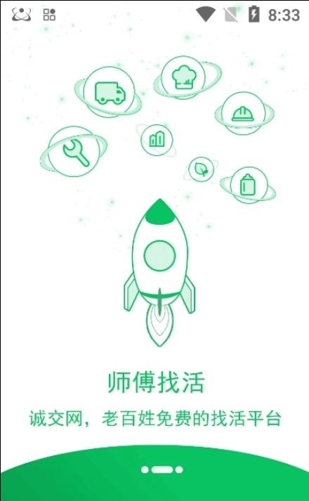 诚交网安卓版3