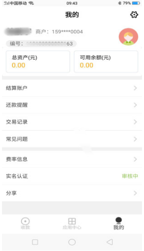 诚享支付(诚享支付支付牌照)V1.2.4安卓最新版2