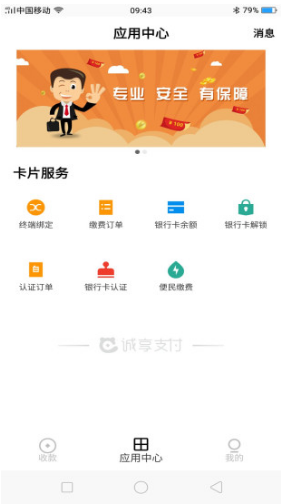 诚享支付(诚享支付支付牌照)V1.2.4安卓最新版3