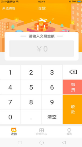 诚享支付(诚享支付支付牌照)V1.2.4安卓最新版4