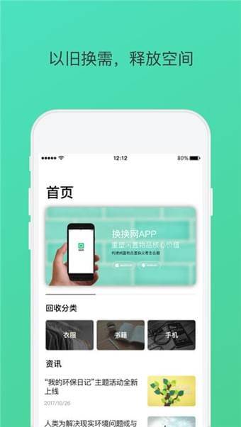 换换网官方3
