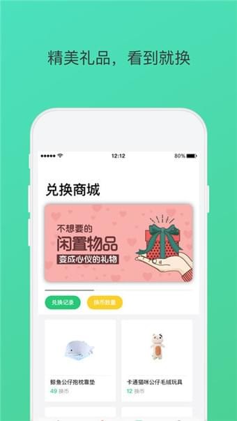 换换网官方4