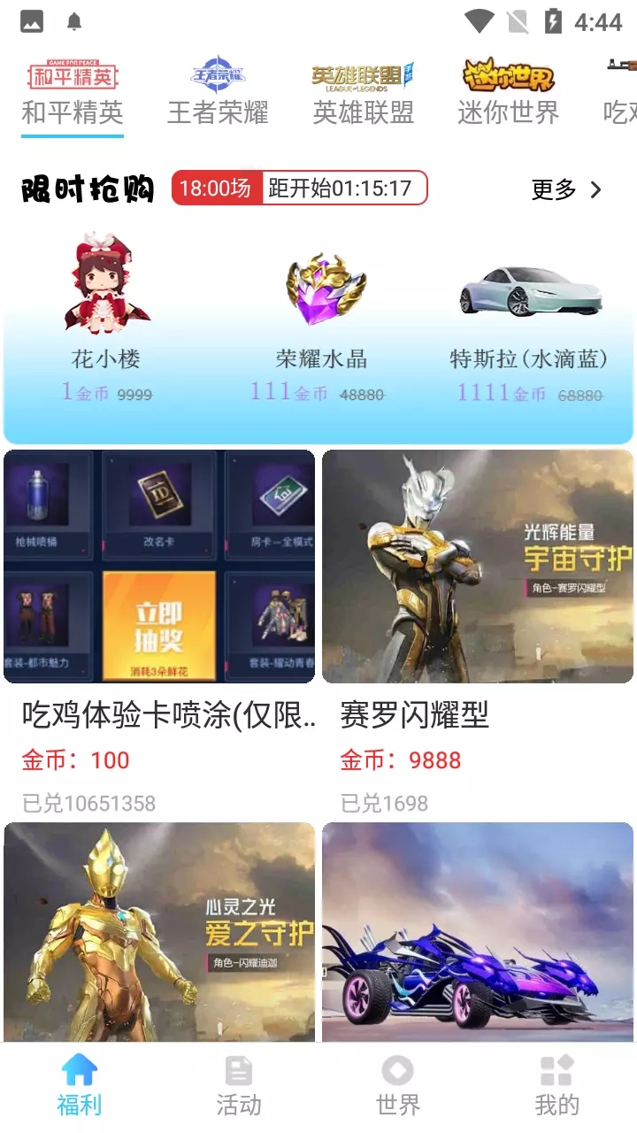 换肤王官方版免费版2