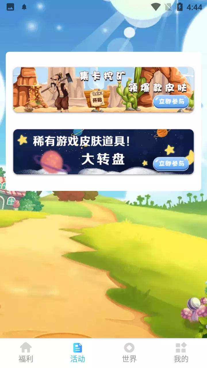 换肤王官方版最新版3