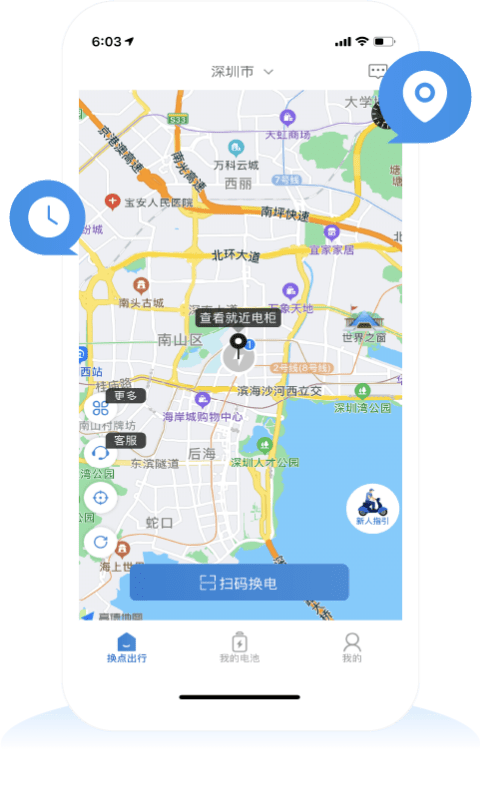 换点出行官网1