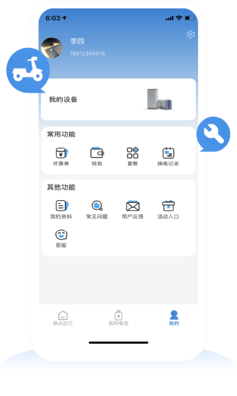 换点出行官网2
