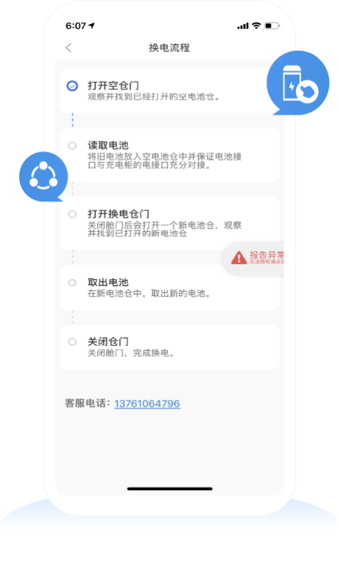 换点出行官网3