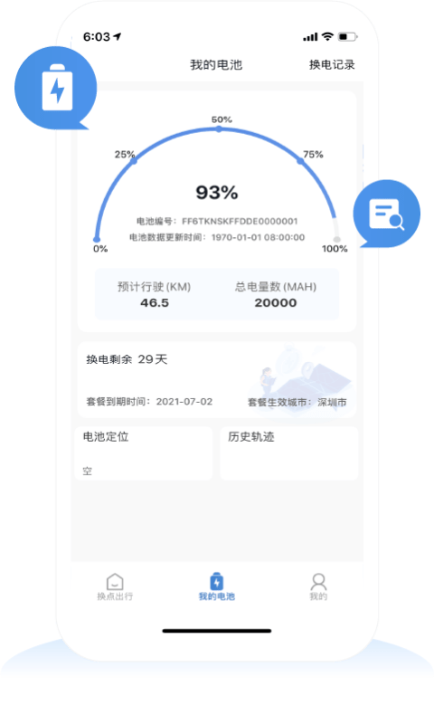 换点出行官网4
