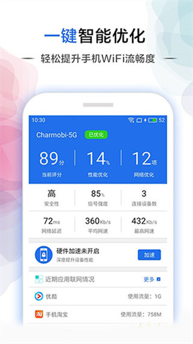 幻影wifi手机版1