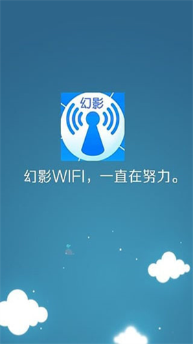 幻影wifi官方3