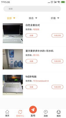 换吧APP2