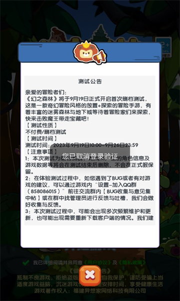 幻之森林游戏1